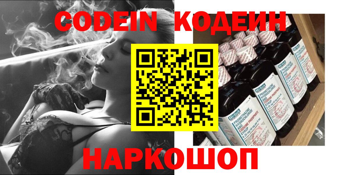 Тосно  Codein напиток Lean (лин)  Вход с VPN 