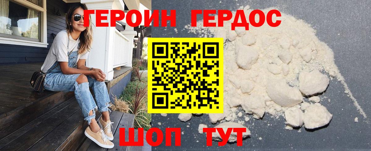 Героин VHQ Тосно