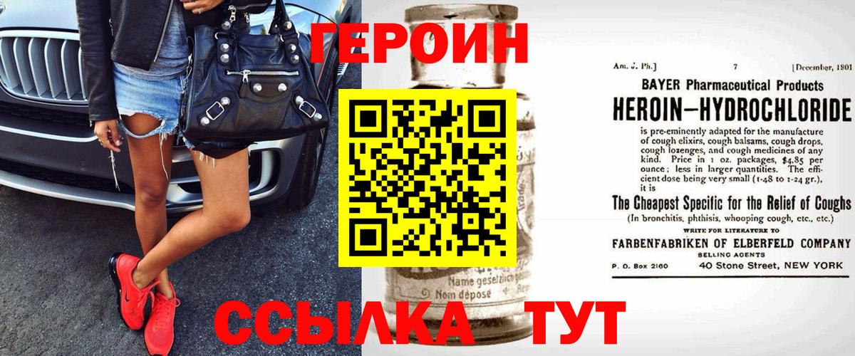 Героин Heroin  Вход с VPN  Тосно 